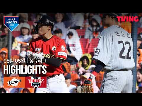 [한화 vs KIA] 5/5 경기 I 2026 신한 SOL KBO 리그 I 하이라이트