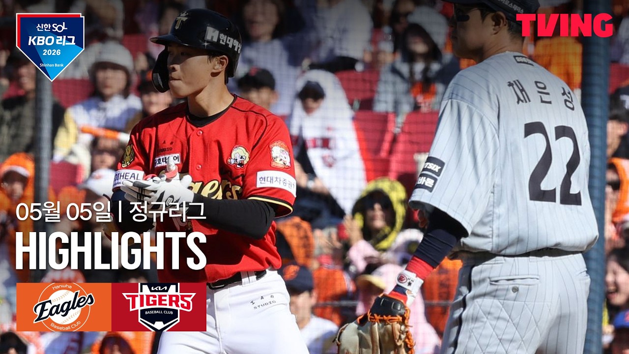 ⚾ [KBO] 한화 vs KIA 하이라이트