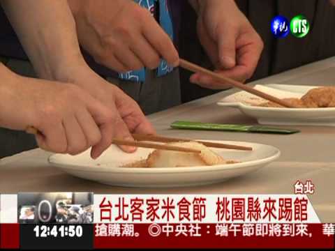 台北客家米食節 剪麻糬交流