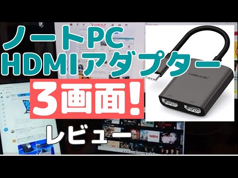 2台目のモニターを接続するのはとても簡単です