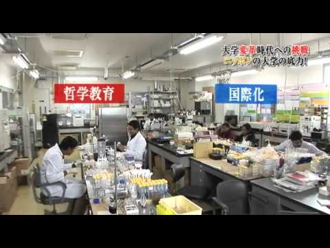 【東洋大学】大学変革時代への挑戦 -第3話 ニッポンの大学の底力！中編-