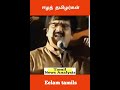 Vivek Speech About Eelam Tamils Vivek Eelam Shorts