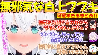 無邪気に喜ぶフブさんが可愛いすぎるまとめ!!【#白上フブキ 】【#切り抜き 】