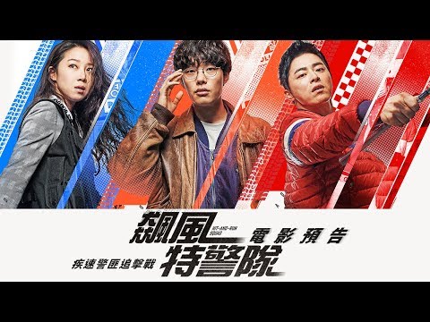 飆風特警隊 動作冒險 電影線上看 Myvideo 陪你每一刻