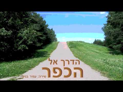 עמיר בניון