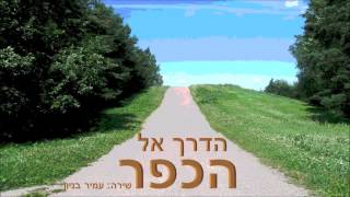 עמיר בניון