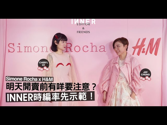 How to pronounce simone rocha | HowToPronounce.com