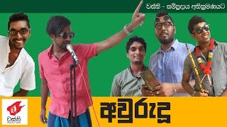 Aurudu - Wasthi Productions