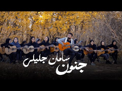 آهنگ جنون از سامان جلیلی🎸🤘♥️#guitar