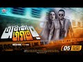 Ondhokar Jogot The Dark World D A Tayeb Mahiya Mahi Bangla New Movie 2021