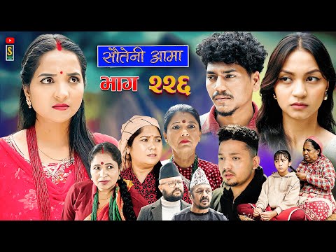 Sauteni Aama || सौतेनी आमा || Tulki टुल्की || Episode 226 |Social Serial  Dec.4 - 2025