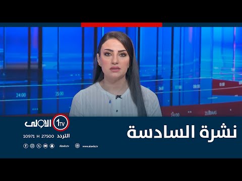 فيديو | المفوضية تلاحق التجاوزات الانتخابية.. واقصاء للمرشحين غير المنضبطين | نشرة السادسة