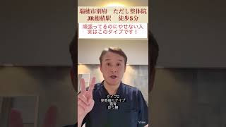 頑張っているのにやせない人、実はこのタイプです！