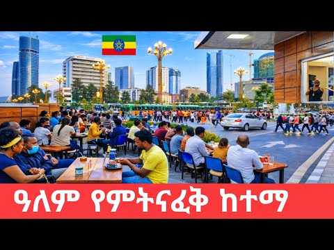 ADDIS ABABA ETHIOPIA Cafe Streets & People 2026 | Real City Life Fastest Growing African Capital 4K