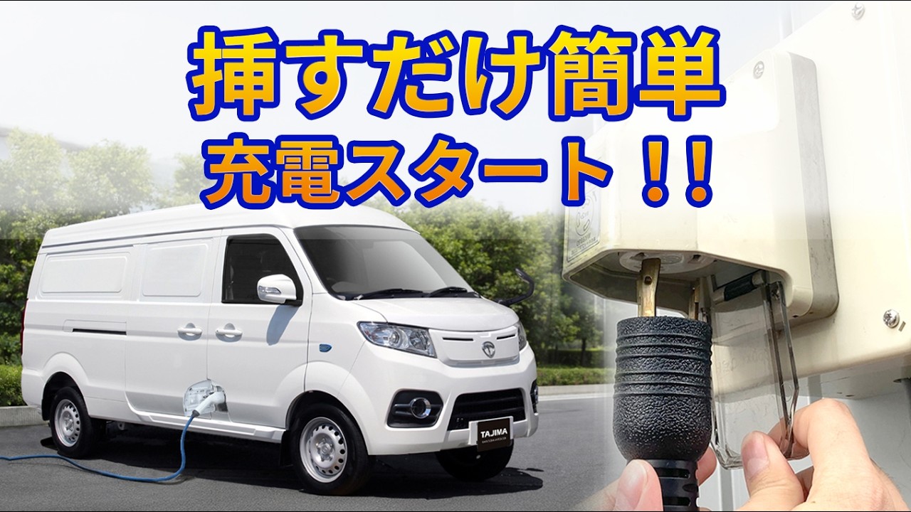 【標準付属】TVC 700は充電コード付き。今夜から充電できます