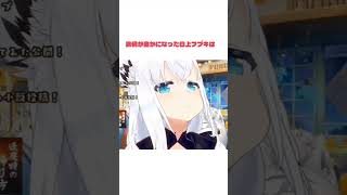 [#白上フブキ ]可愛すぎる白上フブキまとめ