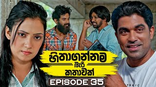 Hithagannama Bari Kathawak (හිතාගන්නම බැරි කතාවක්) | Episode 35 | 16th October 2025 preview image