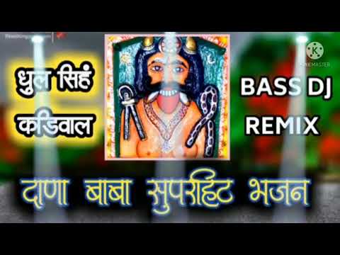 #Dana #Baba #DJ Song#2021(#Dhul #singh #kadiwal Beawar)