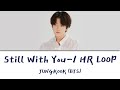 Still With You - JUNGKOOK (정국) 1 HOUR LOOP (1시간 듣기)