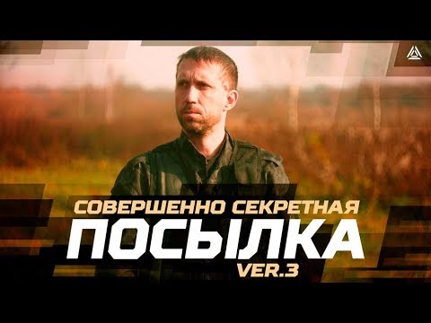 Совершенно секретная посылка: ver.3 - Сценарий для лазертага с квадроциклом