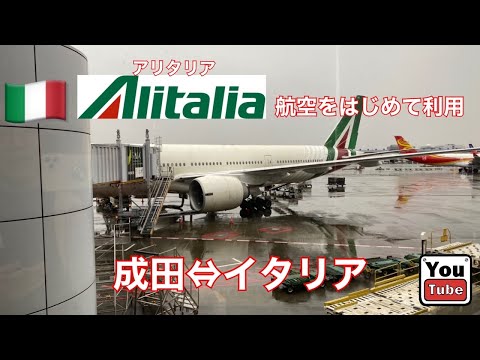 アリタリア航空 - 定義