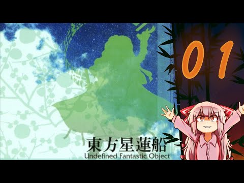 Touhou 12 - Undefined Fantastic Object: Hard 1CC Attempts | #1