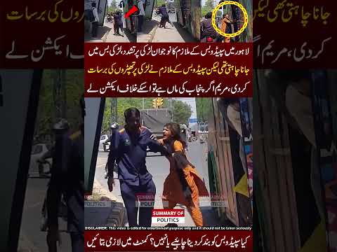 Speedo Bus Incedent 😡😡 #maryamnawaz #shahbazsharif #speedobus #shortnews #nawazsharif