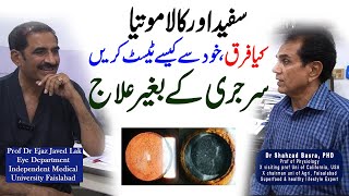 What is the difference between white and black cataracts? | ft: Dr Ejaz Javed lak | Dr Shahzad Basra