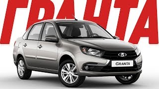 LADA GRANTA 2018 / ВСЕ ТИПЫ КУЗОВА / ПЕРВЫЙ ОБЗОР / ЭКСКЛЮЗИВ