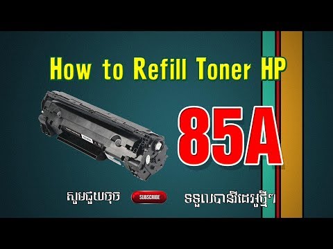  របៀបបញ្ចូលទឹកថ្នាំម្សៅសារីថ្មី ៨៥​ អេ​ How to Refill toner Powder 85A Sary New 