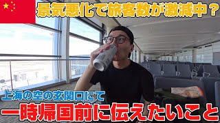 【中国最大級】巨大ターミナル内を電車で移動?空港へのアクセスが格段に便利になった最新の上海浦東国際空港を散策してみた!!