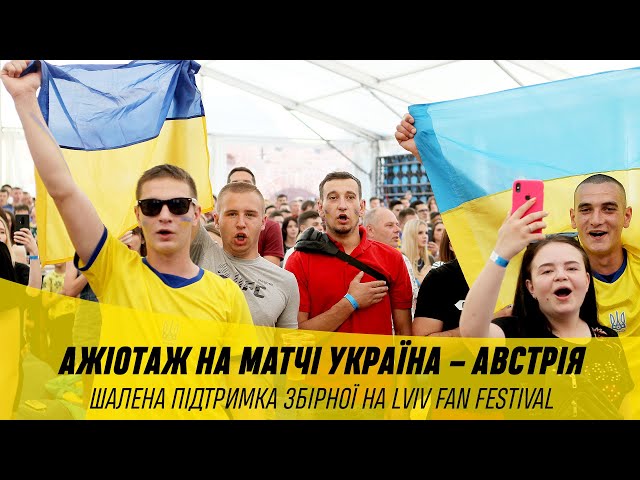 УКРАЇНА – АВСТРІЯ. ШАЛЕНА ПІДТРИМКА ЗБІРНОЇ