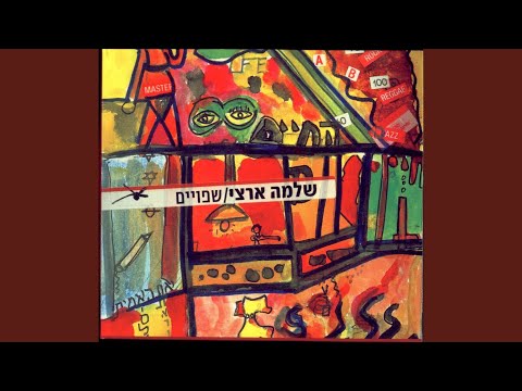Video thumbnail for Ba’Rega Ha’Aharon - ברגע האחרון