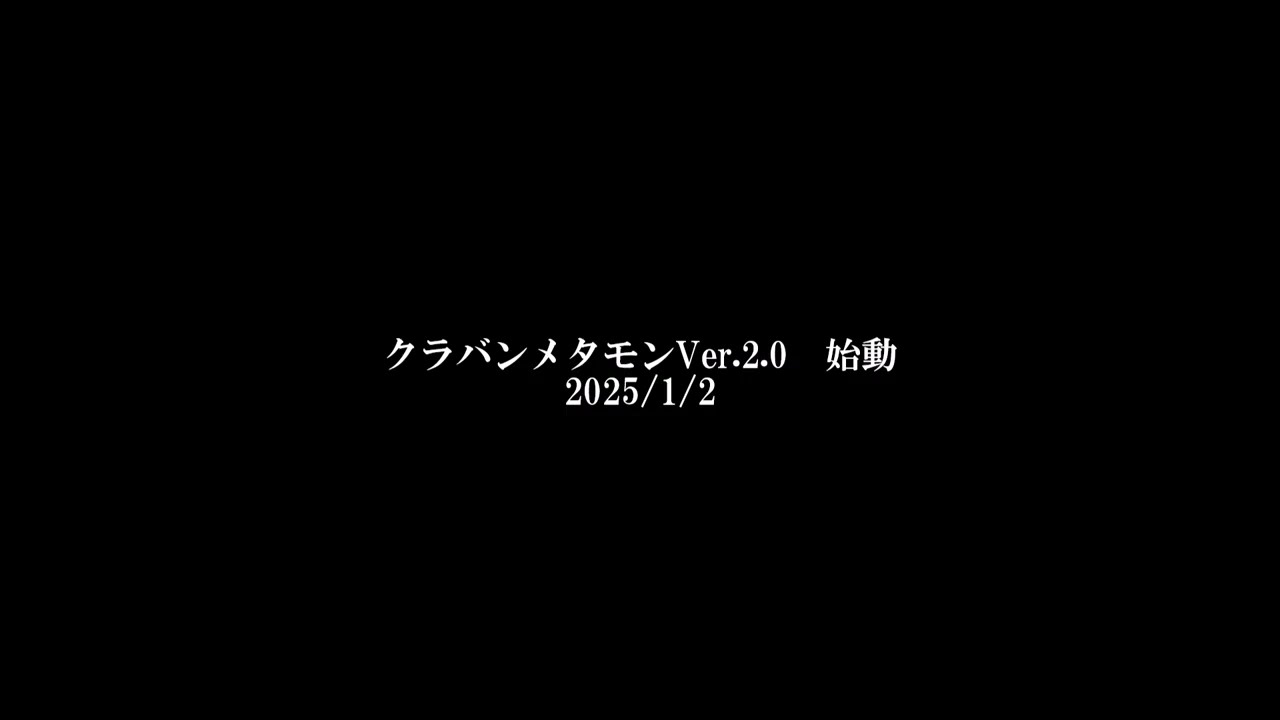 クラバンメタモンVer.2.0予告【ポケモンSV】【ゆっくり実況】