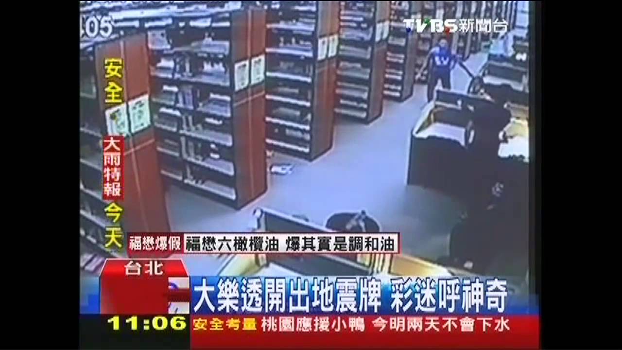 震出來的!樂透尾數6全開 彩迷直呼神奇