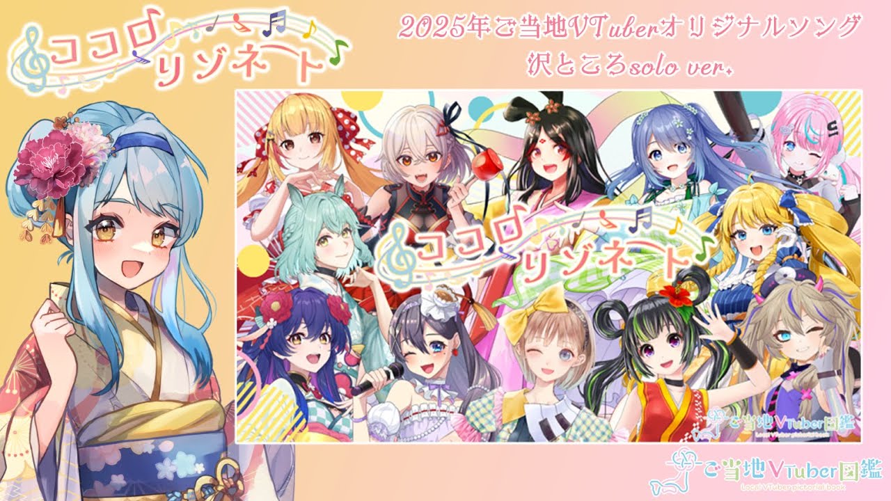 【歌ってみた】ココロリゾネート #沢ところ ver.