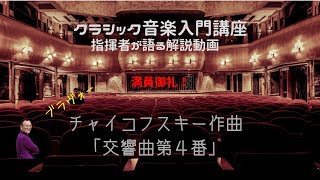 Download lagu チャイコフスキー作曲「交響曲第4番」 mp3