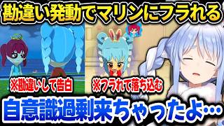 自分の事が好きだと勘違いしてマリンに告白した結果、普通にフラれて落ち込むぺこらｗ【ホロライブ切り抜き/兎田ぺこら】
