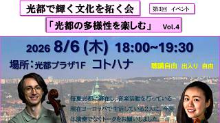 ヨーロッパの音楽教育を語る(ライブ配信アーカイブ)