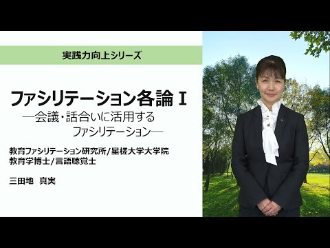 未成年者の集団受け入れにおけるファシリテーター機能の適性証明書 - 定義