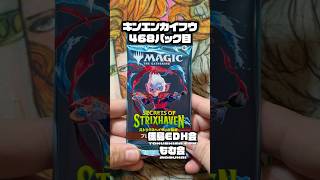 キンエンカイフウ468パック目 #開封動画  #magicthegathering #mtgcommunity #shorts