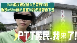 [問卦] 台大財經女要告鄉民了