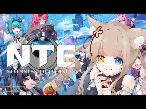 【NTE: Neverness to Everness】気になってたNTE✨ようやくはじめますっっ🩵💛【らんらんるー らんぴ卍VTuber】