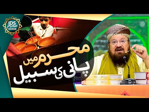 Muharram Mei Pani Ki Sabeel || Allama Kokab Norani Okarvi