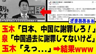 【悲報】玉木雄一郎さん、中革連・泉健太に正論で切り捨てられてしまうw w w w