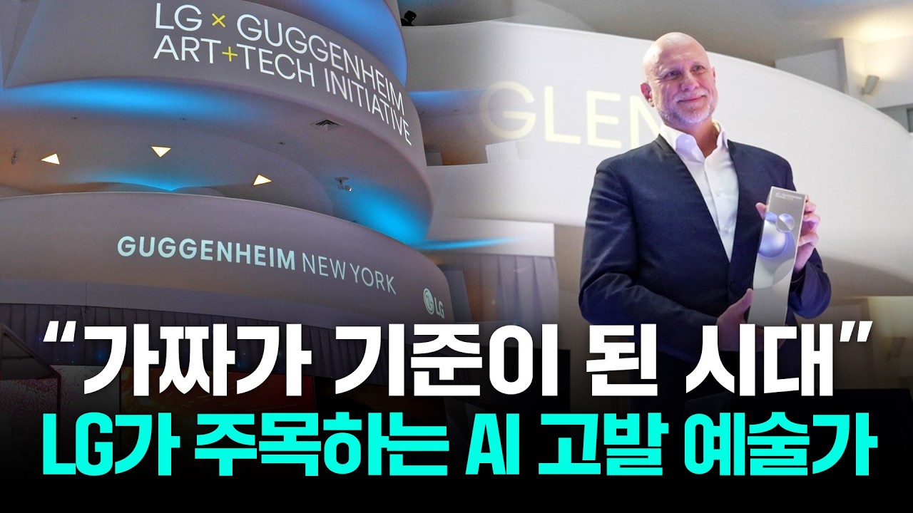 LG-구겐하임이 주목한 'AI 고발 예술가' 트레버 페글렌