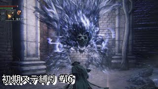 #16 生まれるべきでなかった男が初期ステ縛りをするらしい 【Blood borne】