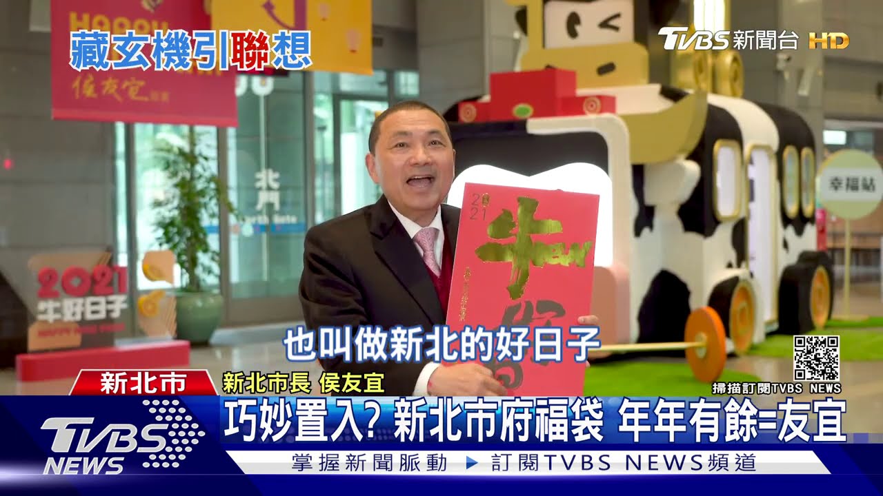 春聯藏玄機? 朱立倫春聯「牛」字貌似「朱」