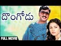 Dongodu Telugu Full Movie Bhagyaraj Gautami Lakshmi Telugu Old Hits
