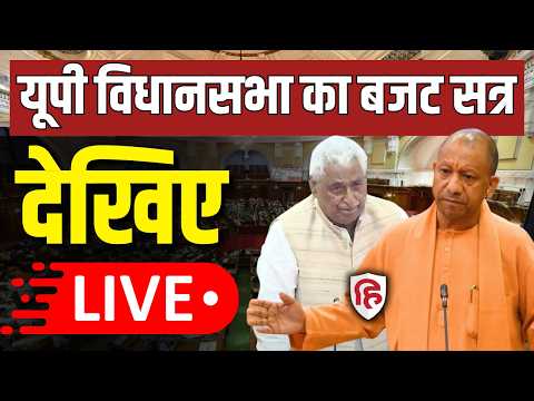 UP Vidhan Sabha Budget Session LIVE: UP Assembly Budget Session | CM Yogi | SP | Mata Prasad Pandey